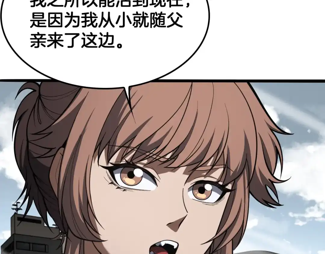末日剑神：我震惊全球！ 第139话 冰山一角 第111页