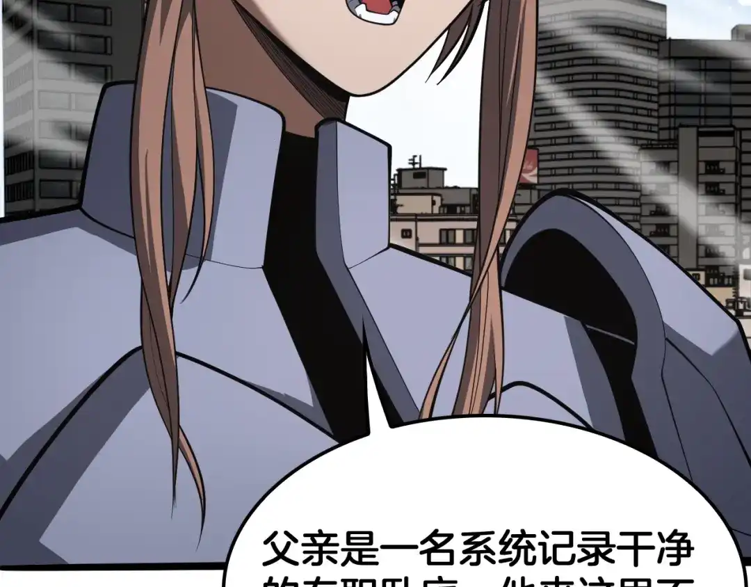 末日剑神：我震惊全球！ 第139话 冰山一角 第112页
