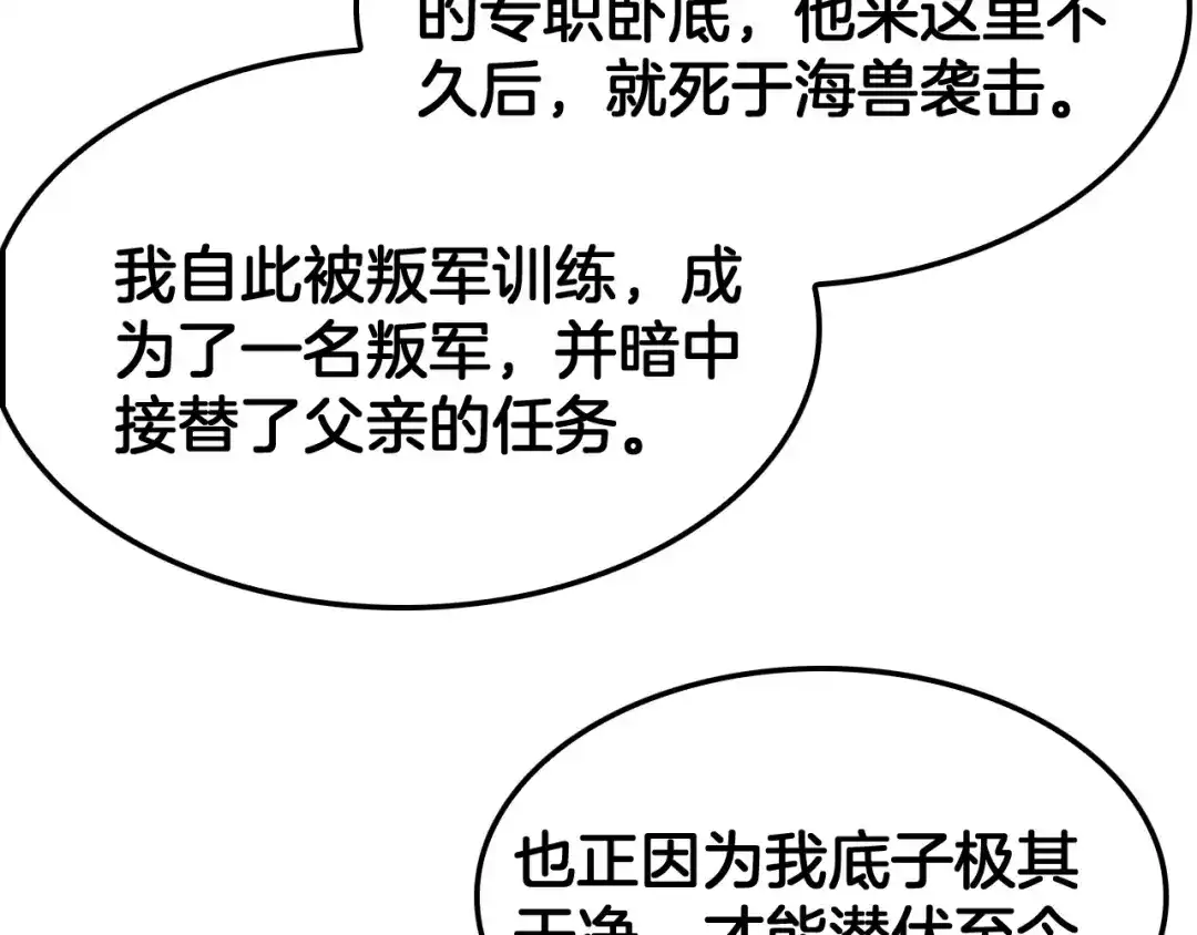 末日剑神：我震惊全球！ 第139话 冰山一角 第113页