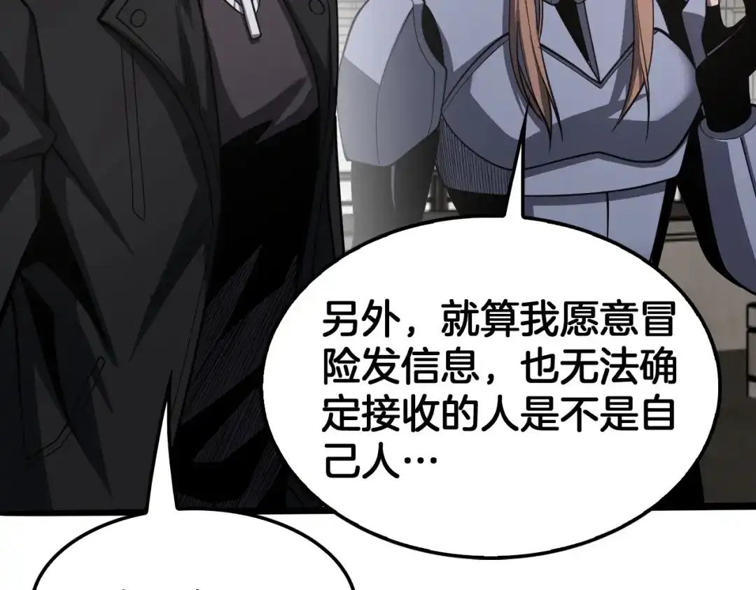 末日剑神：我震惊全球！ 第139话 冰山一角 第115页