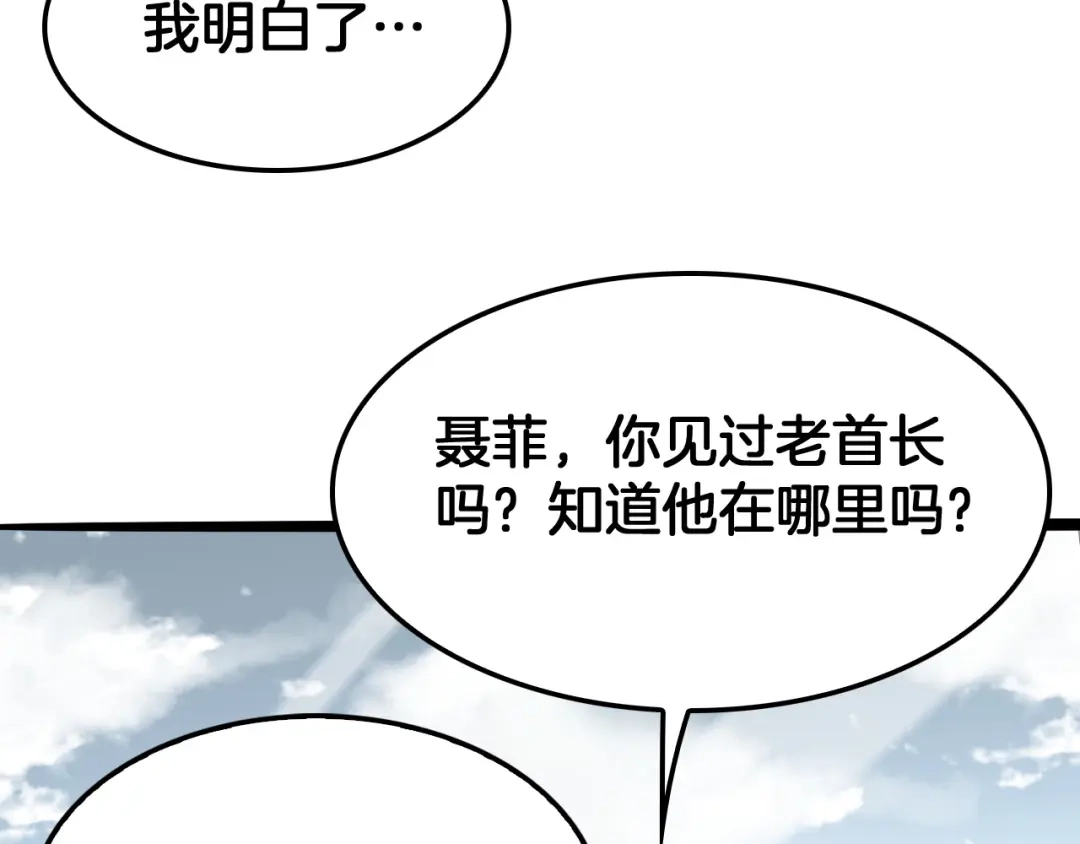 末日剑神：我震惊全球！ 第139话 冰山一角 第116页