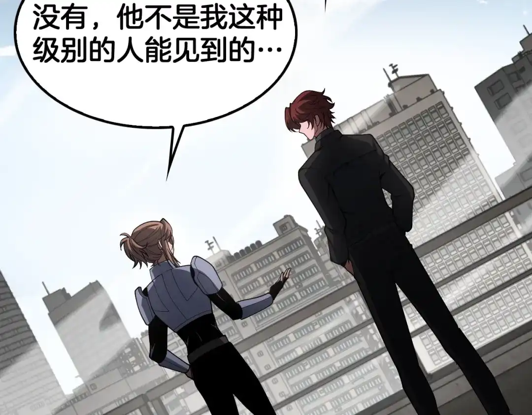 末日剑神：我震惊全球！ 第139话 冰山一角 第117页
