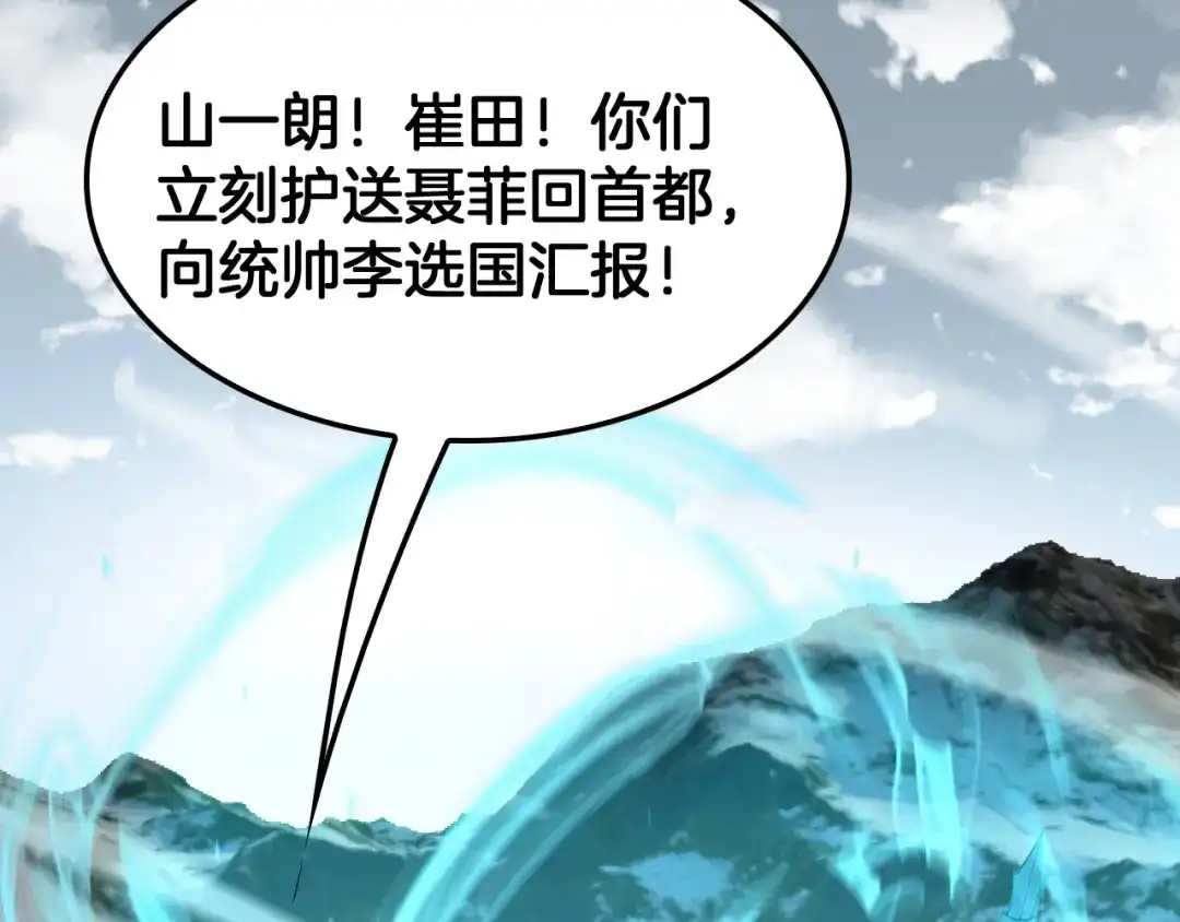 末日剑神：我震惊全球！ 第139话 冰山一角 第119页