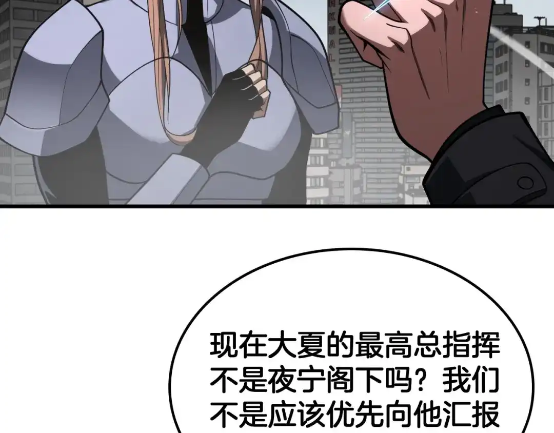 末日剑神：我震惊全球！ 第139话 冰山一角 第124页