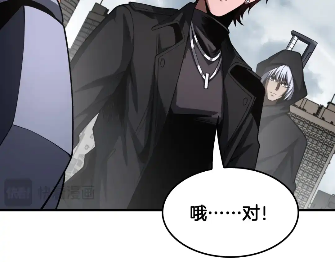 末日剑神：我震惊全球！ 第139话 冰山一角 第126页