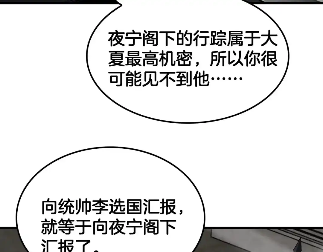 末日剑神：我震惊全球！ 第139话 冰山一角 第129页