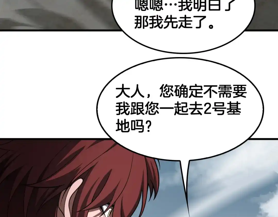 末日剑神：我震惊全球！ 第139话 冰山一角 第132页