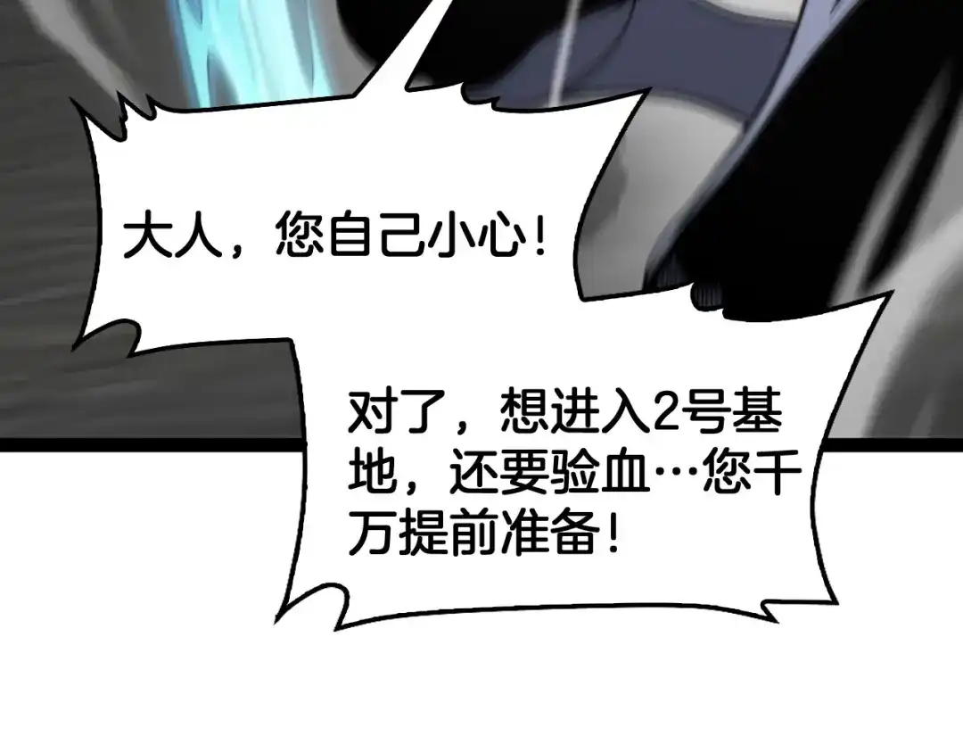 末日剑神：我震惊全球！ 第139话 冰山一角 第142页