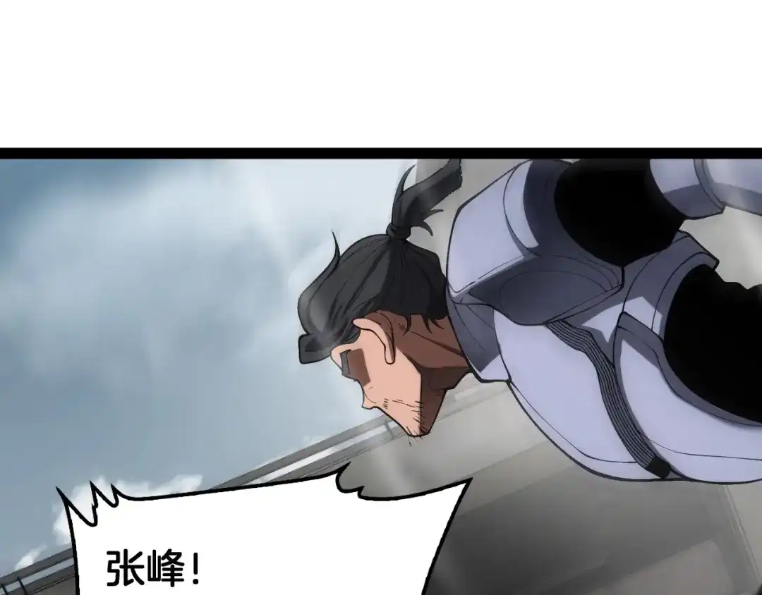末日剑神：我震惊全球！ 第139话 冰山一角 第143页