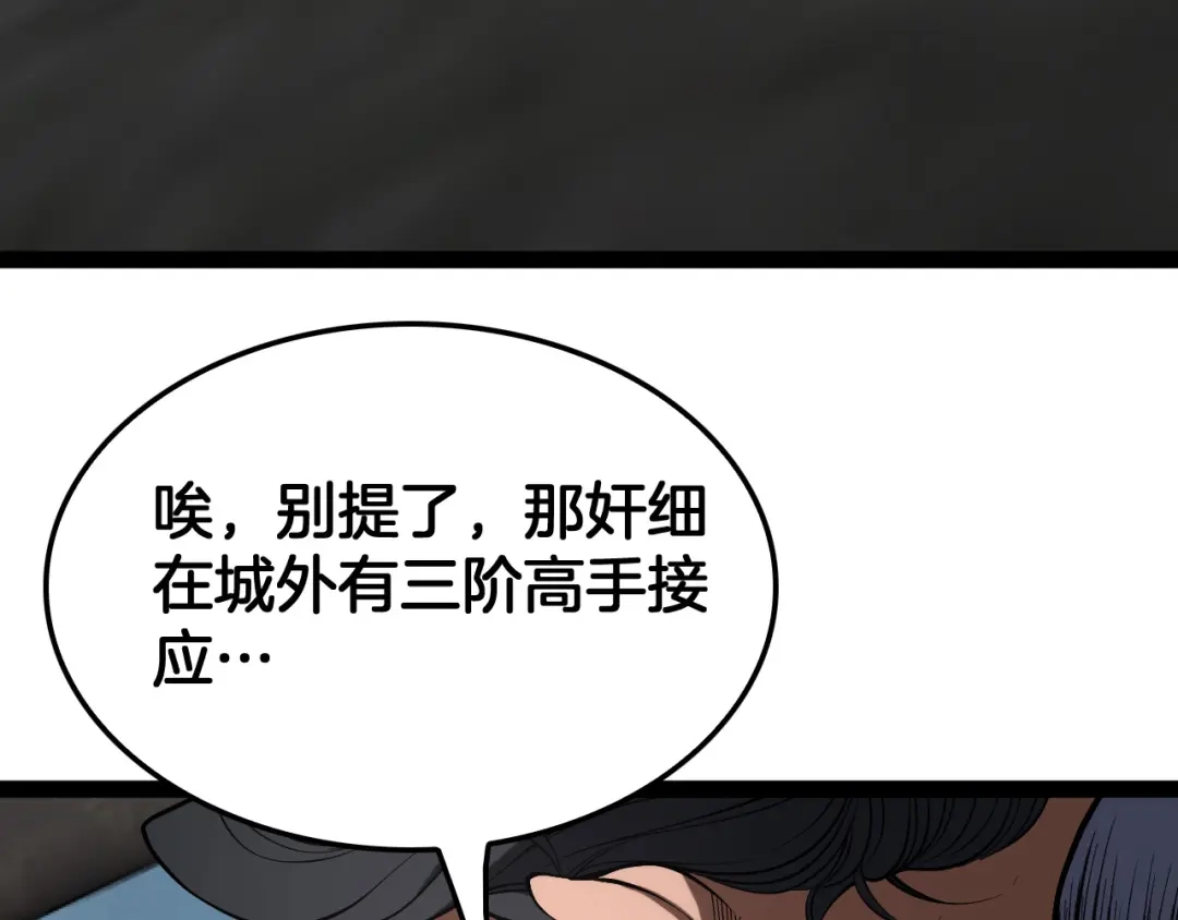 末日剑神：我震惊全球！ 第139话 冰山一角 第146页