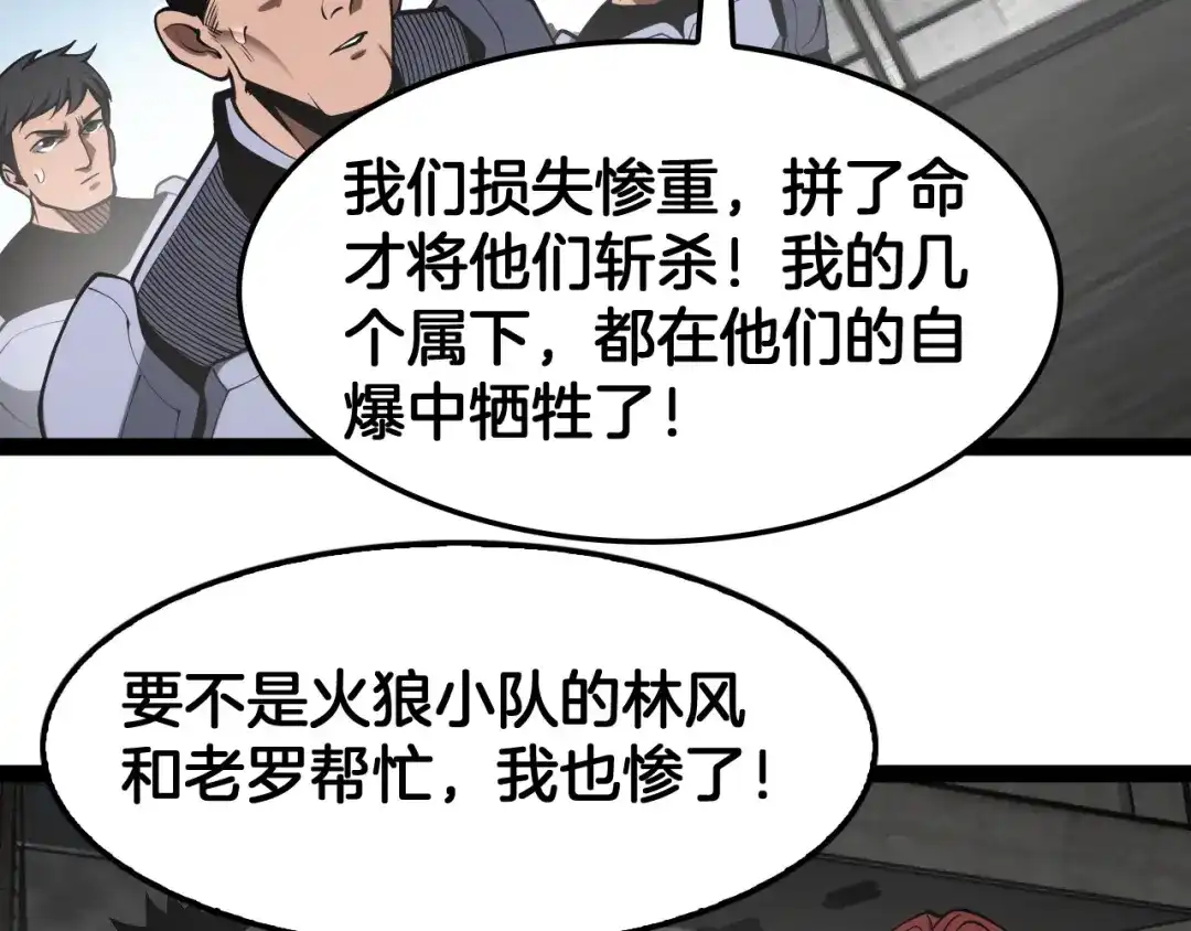 末日剑神：我震惊全球！ 第139话 冰山一角 第148页