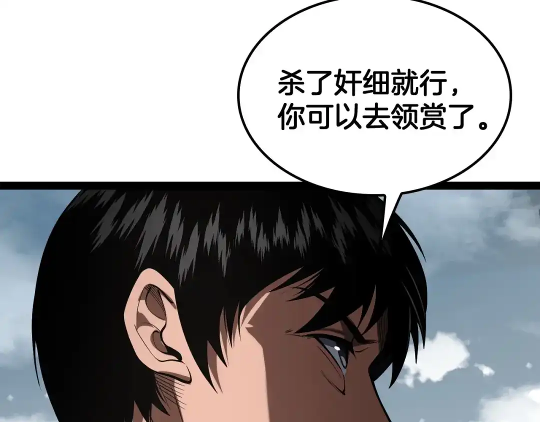 末日剑神：我震惊全球！ 第139话 冰山一角 第151页