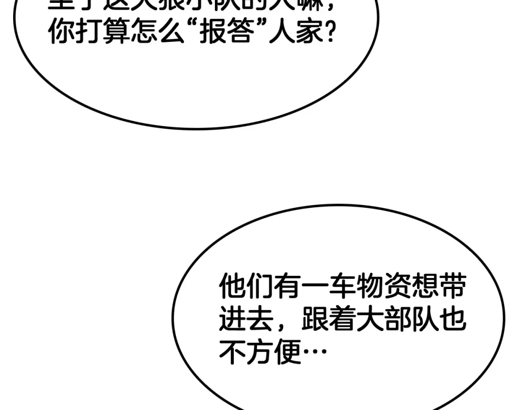 末日剑神：我震惊全球！ 第139话 冰山一角 第153页