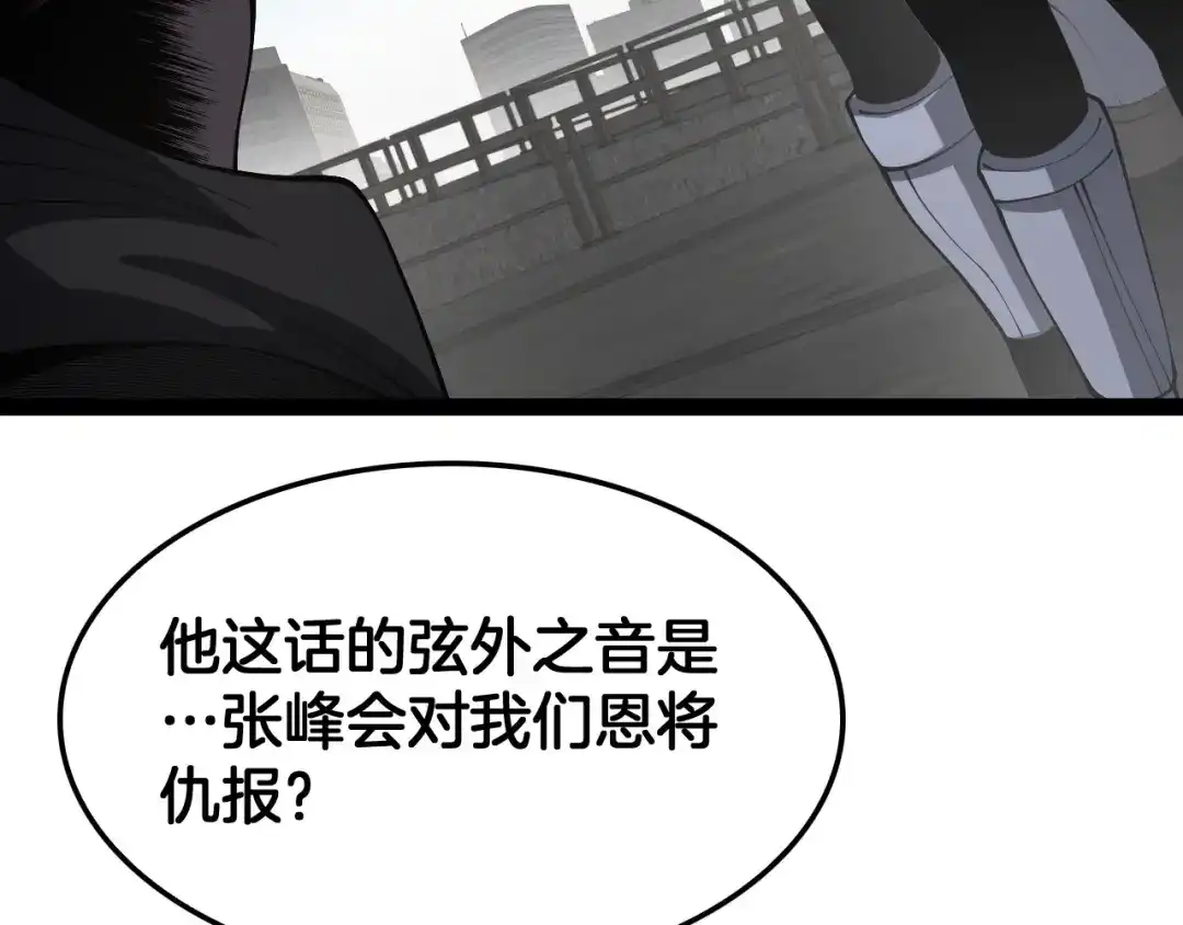 末日剑神：我震惊全球！ 第139话 冰山一角 第161页