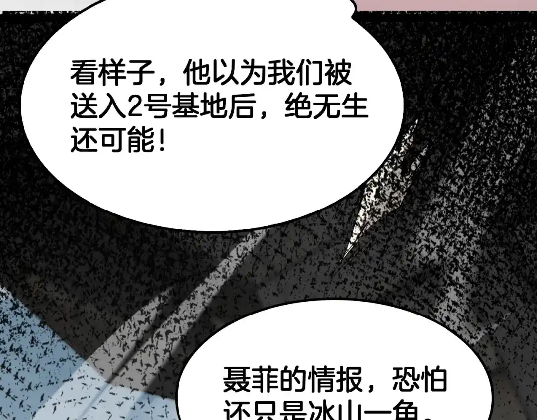末日剑神：我震惊全球！ 第139话 冰山一角 第163页