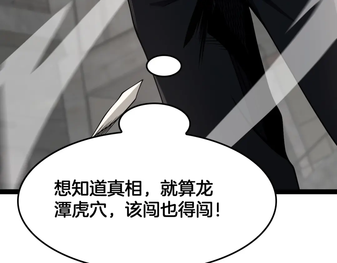 末日剑神：我震惊全球！ 第139话 冰山一角 第167页
