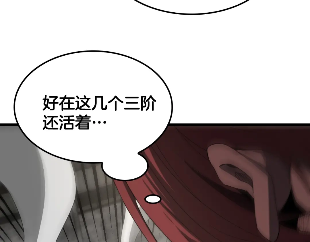 末日剑神：我震惊全球！ 第139话 冰山一角 第28页