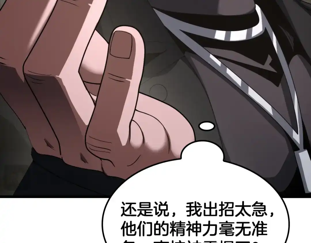 末日剑神：我震惊全球！ 第139话 冰山一角 第37页