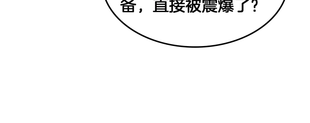 末日剑神：我震惊全球！ 第139话 冰山一角 第38页