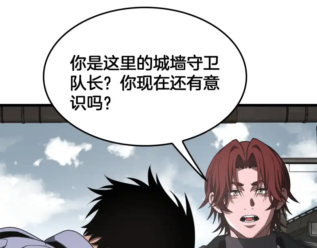 末日剑神：我震惊全球！ 第139话 冰山一角 第39页