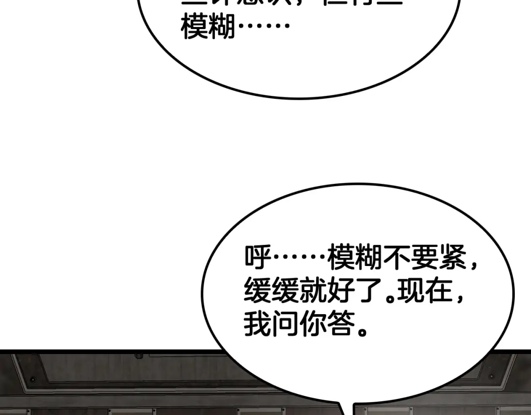 末日剑神：我震惊全球！ 第139话 冰山一角 第41页