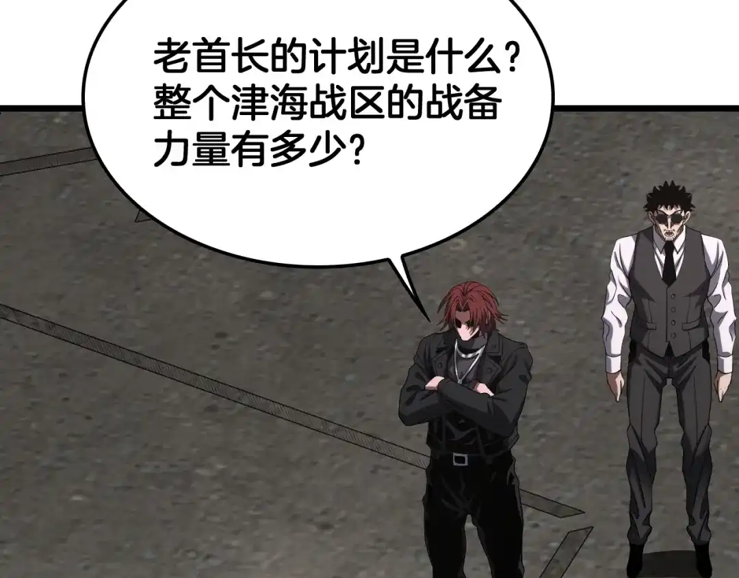 末日剑神：我震惊全球！ 第139话 冰山一角 第44页