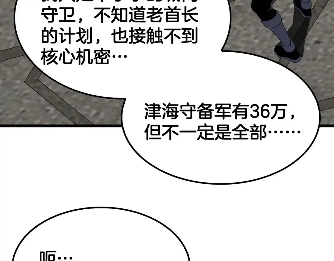 末日剑神：我震惊全球！ 第139话 冰山一角 第46页
