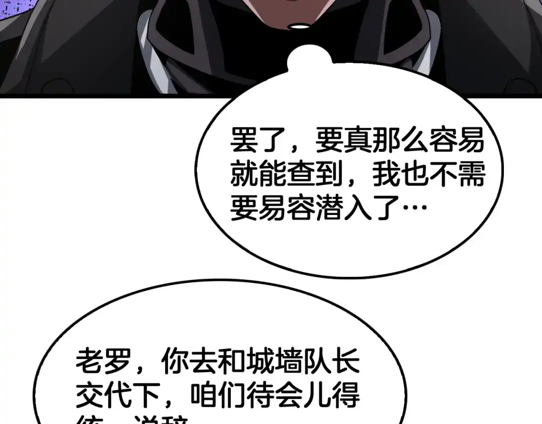 末日剑神：我震惊全球！ 第139话 冰山一角 第48页