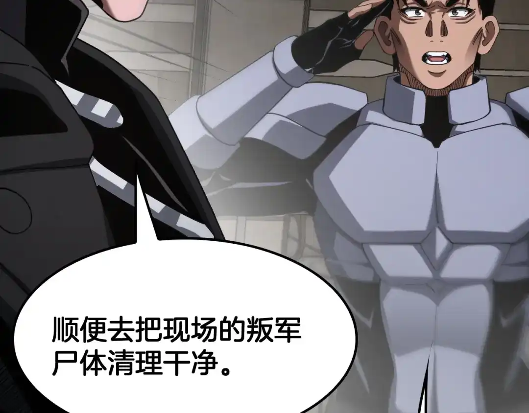 末日剑神：我震惊全球！ 第139话 冰山一角 第50页