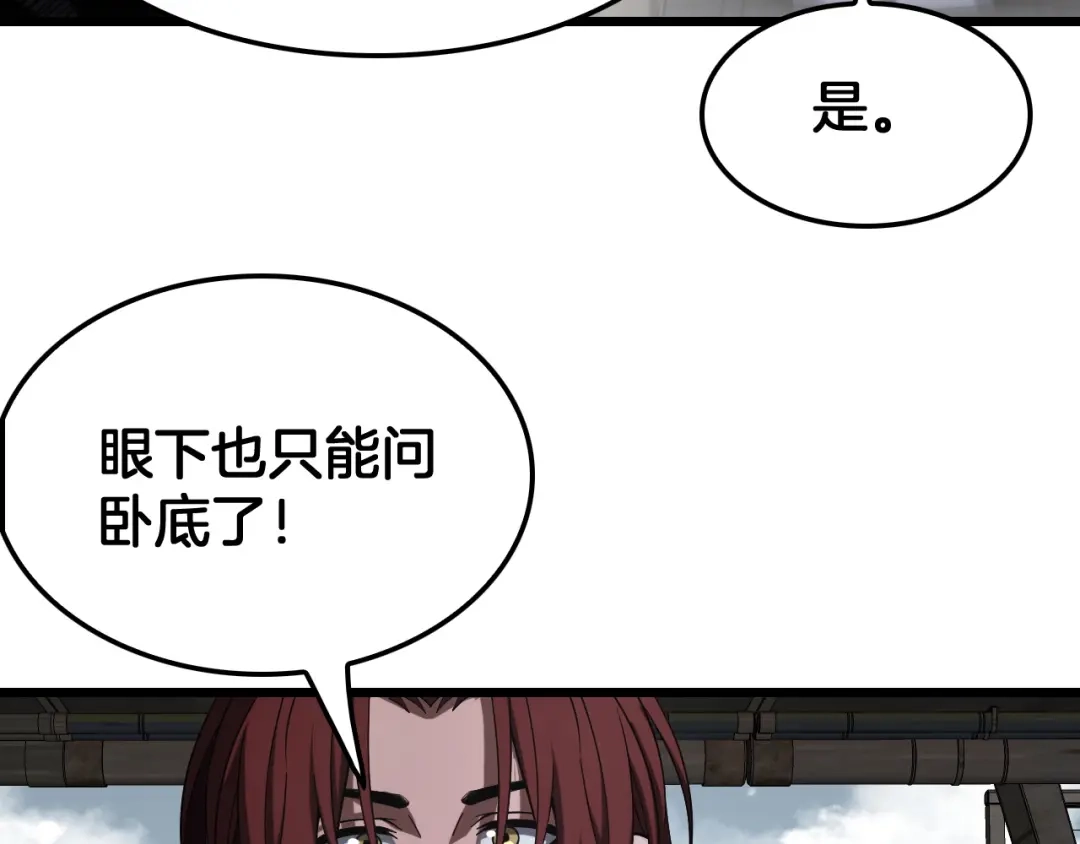末日剑神：我震惊全球！ 第139话 冰山一角 第51页