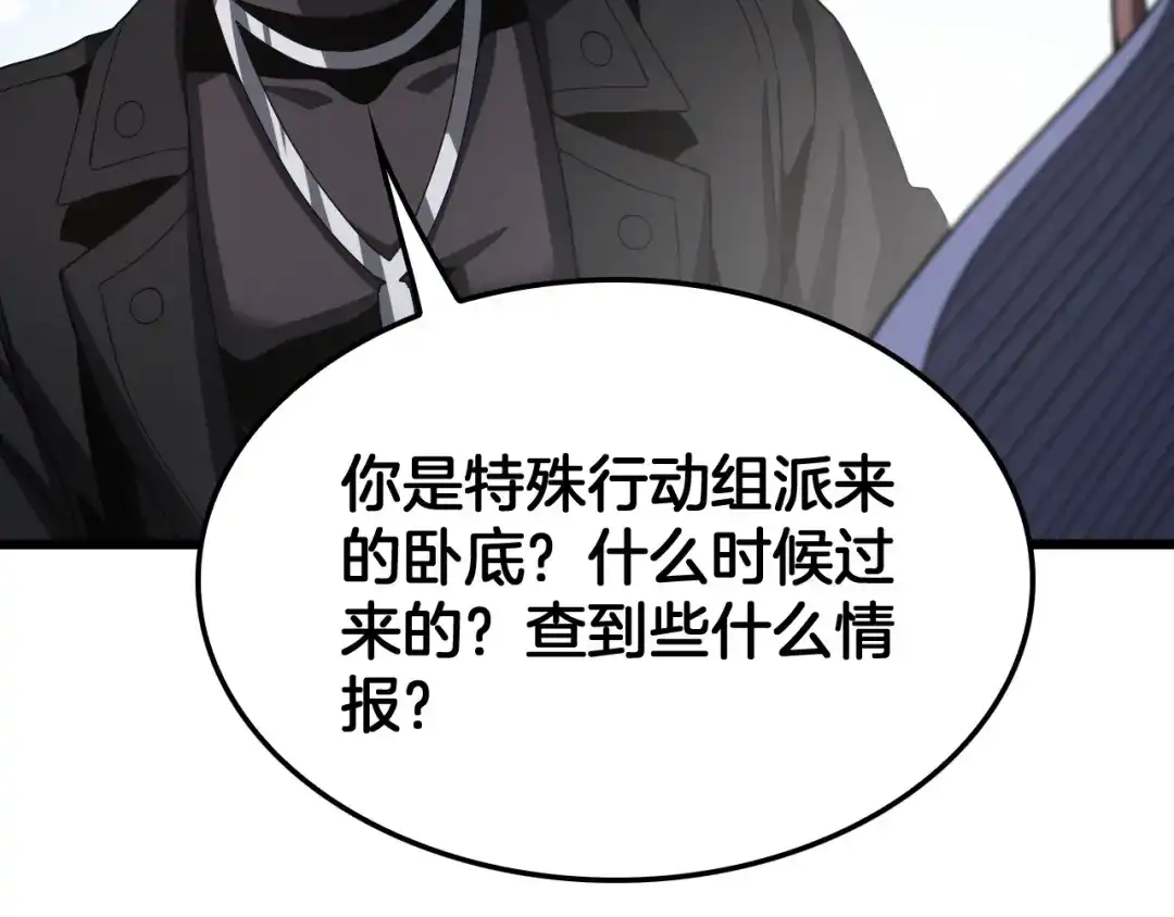 末日剑神：我震惊全球！ 第139话 冰山一角 第61页