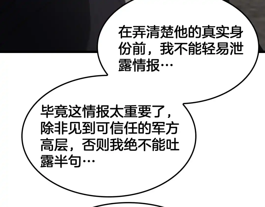 末日剑神：我震惊全球！ 第139话 冰山一角 第64页