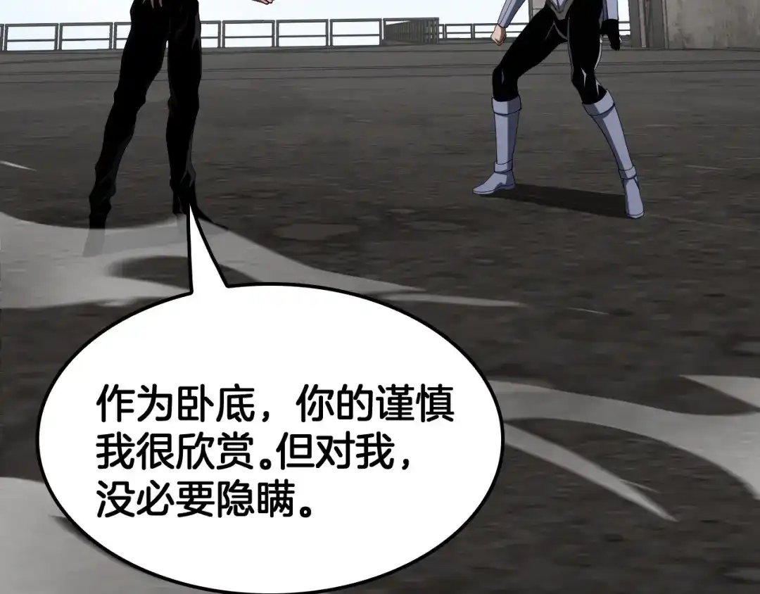 末日剑神：我震惊全球！ 第139话 冰山一角 第66页