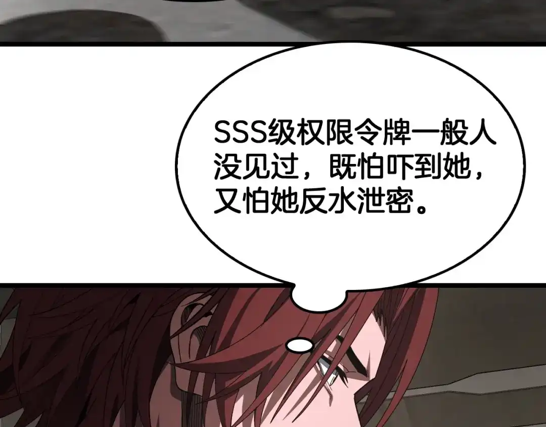 末日剑神：我震惊全球！ 第139话 冰山一角 第67页