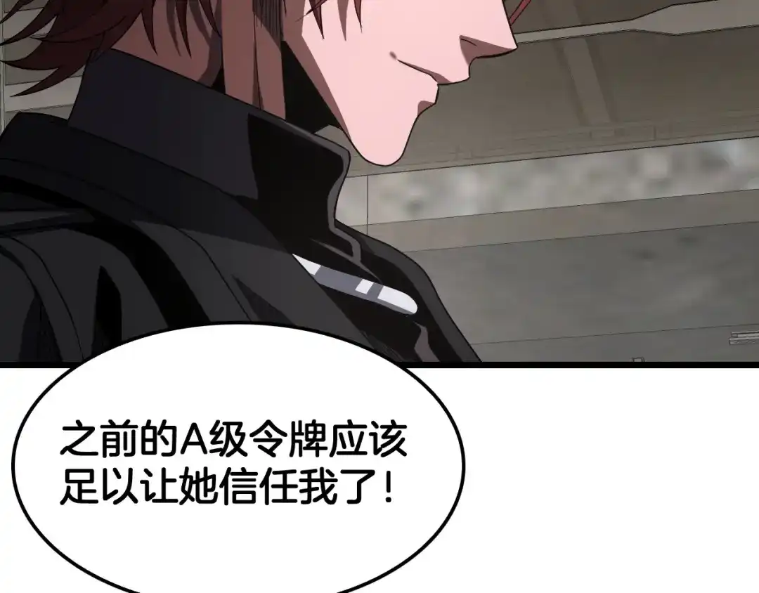 末日剑神：我震惊全球！ 第139话 冰山一角 第68页