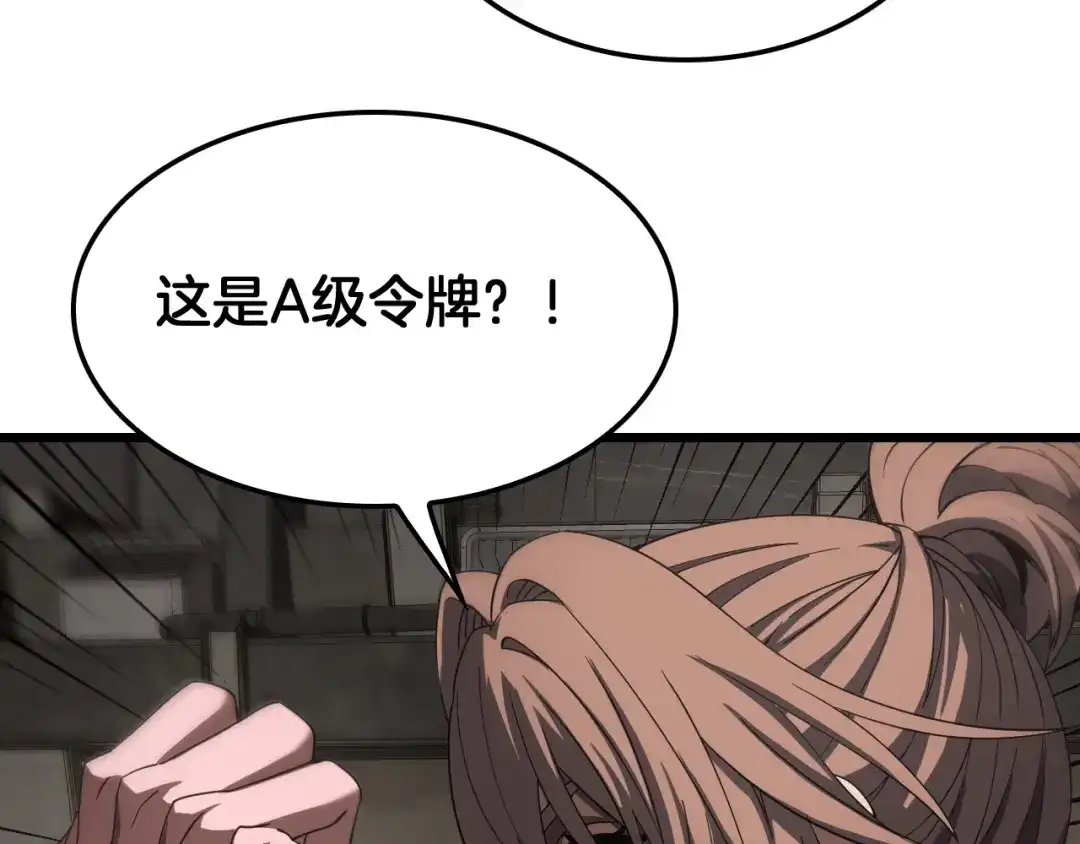 末日剑神：我震惊全球！ 第139话 冰山一角 第71页