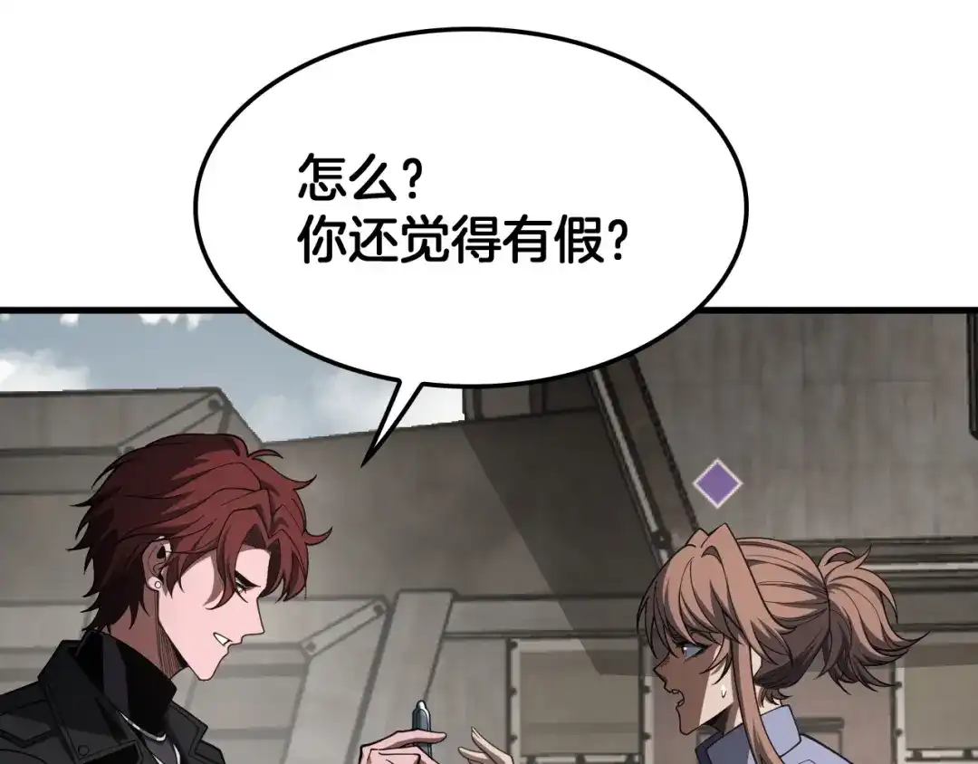 末日剑神：我震惊全球！ 第139话 冰山一角 第74页