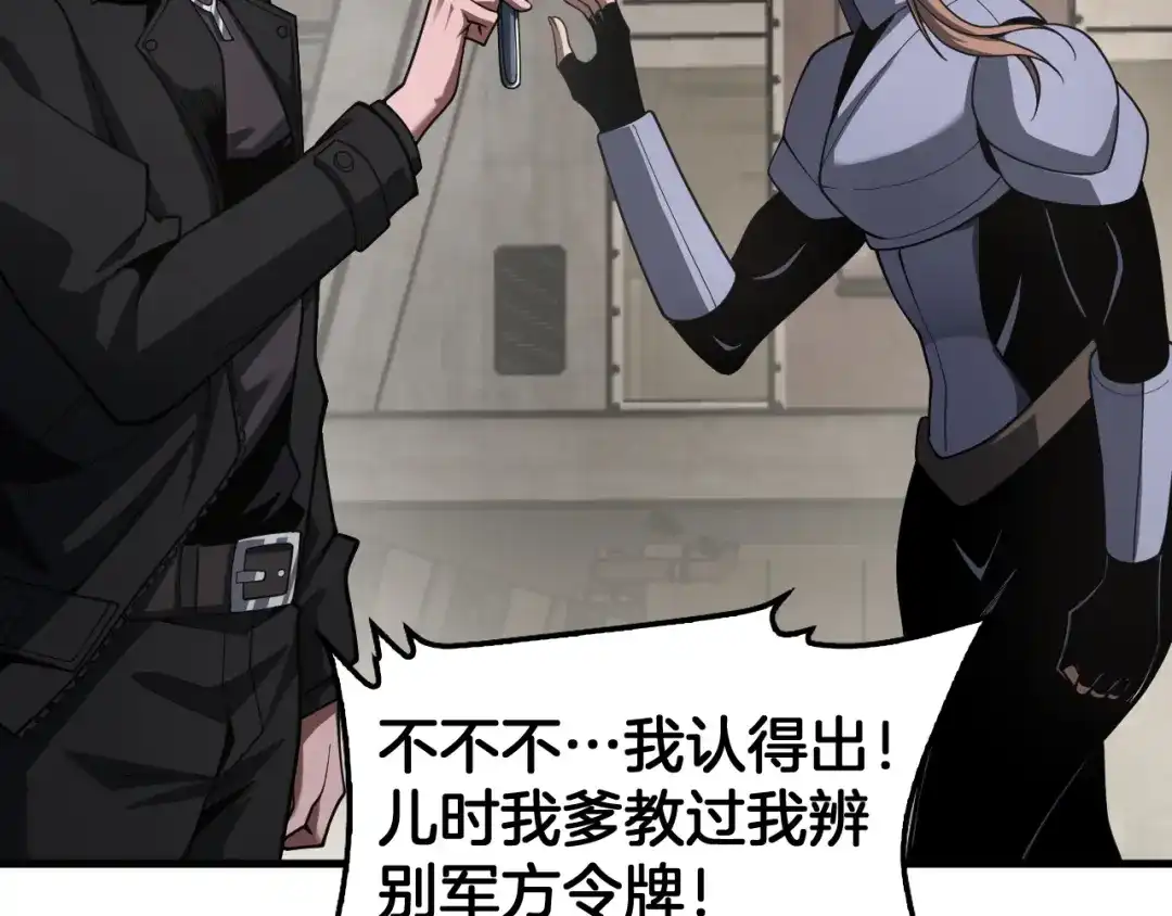 末日剑神：我震惊全球！ 第139话 冰山一角 第75页