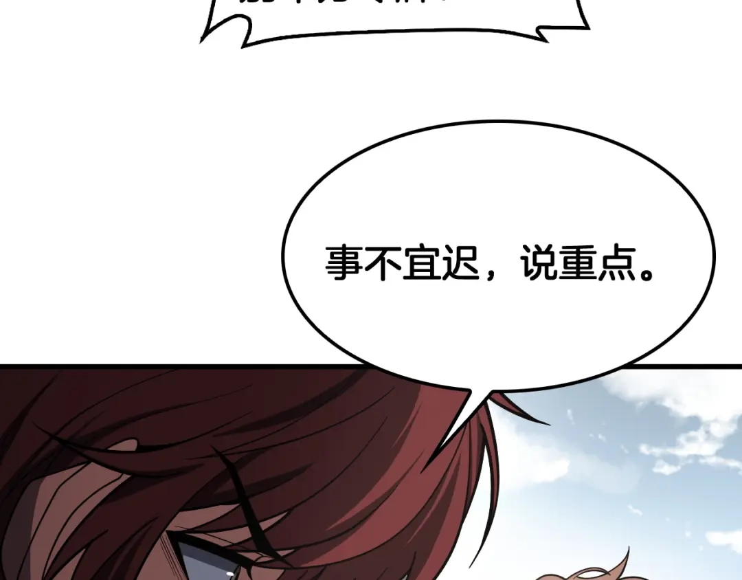 末日剑神：我震惊全球！ 第139话 冰山一角 第76页