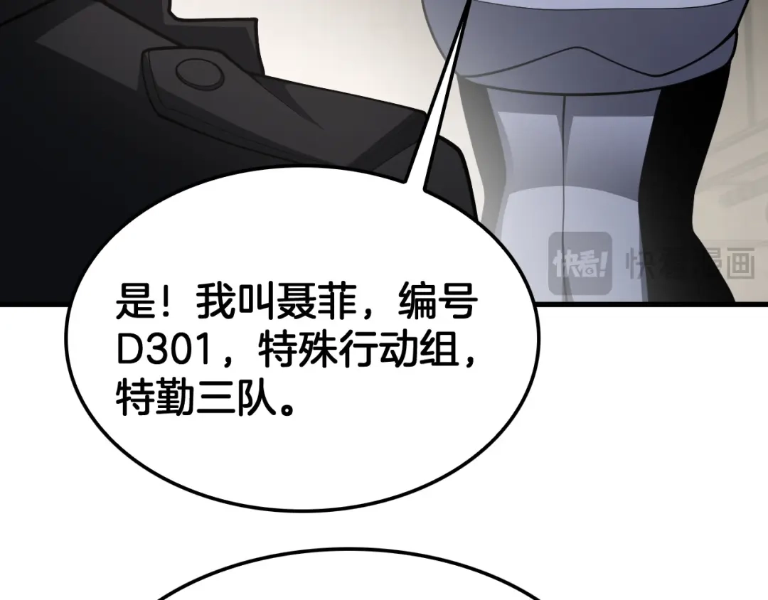 末日剑神：我震惊全球！ 第139话 冰山一角 第78页