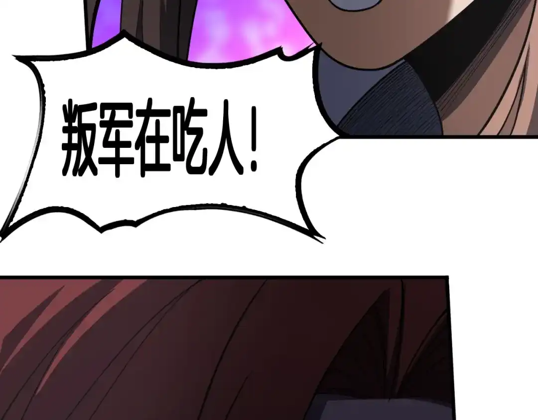 末日剑神：我震惊全球！ 第139话 冰山一角 第81页