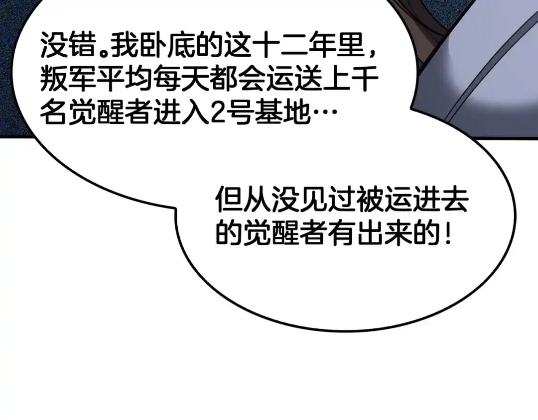 末日剑神：我震惊全球！ 第139话 冰山一角 第88页