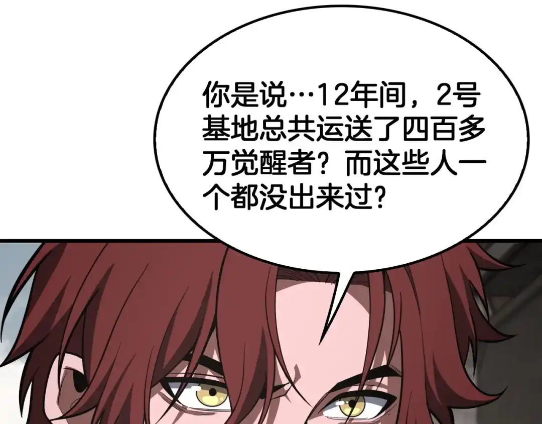 末日剑神：我震惊全球！ 第139话 冰山一角 第89页