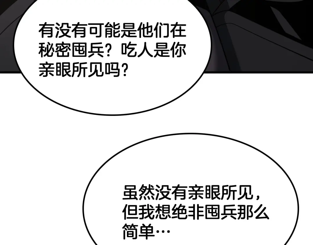 末日剑神：我震惊全球！ 第139话 冰山一角 第91页