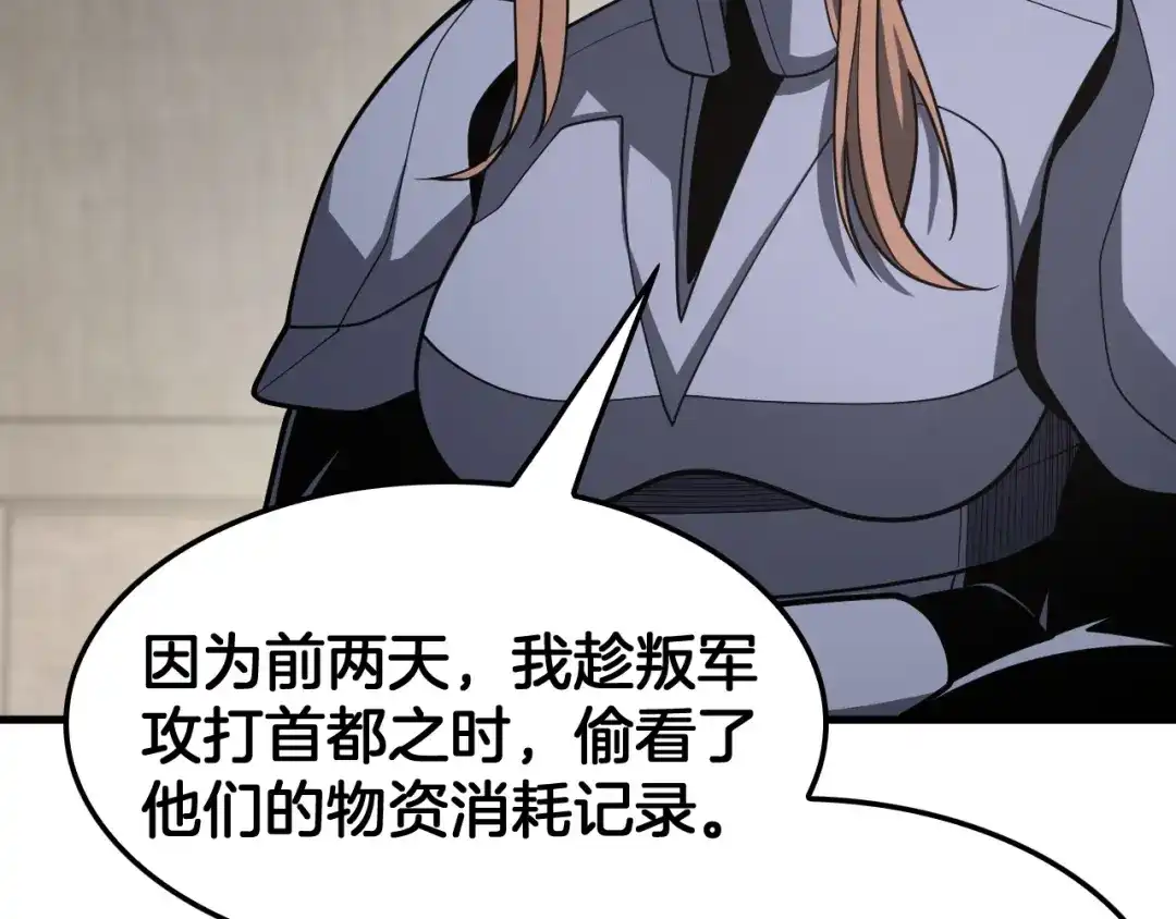 末日剑神：我震惊全球！ 第139话 冰山一角 第93页