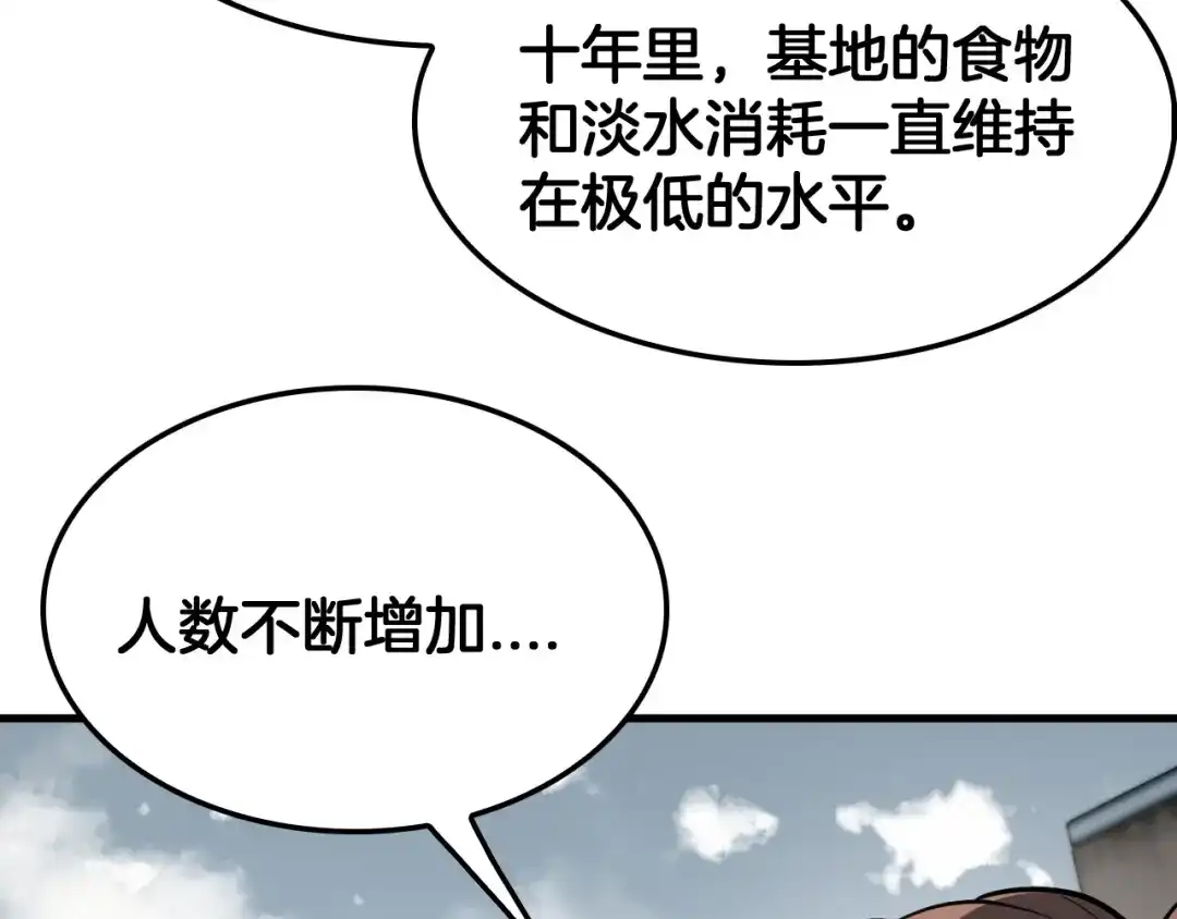 末日剑神：我震惊全球！ 第139话 冰山一角 第94页