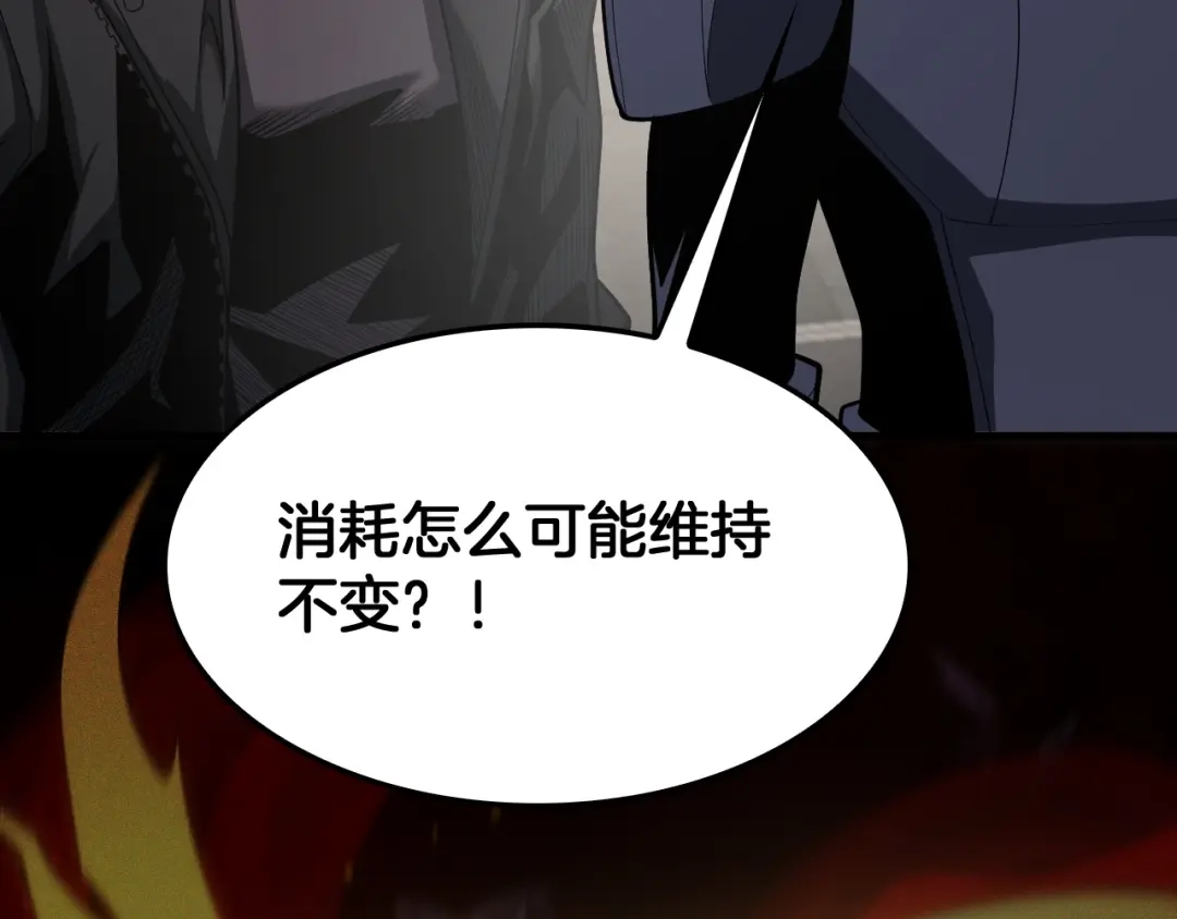 末日剑神：我震惊全球！ 第139话 冰山一角 第96页
