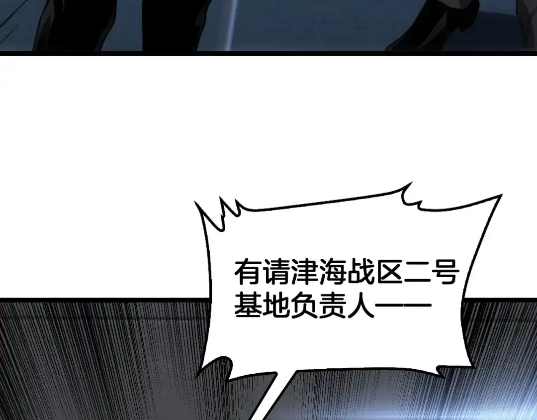 末日剑神：我震惊全球！ 第141话 超凡计划泄露？！ 第101页