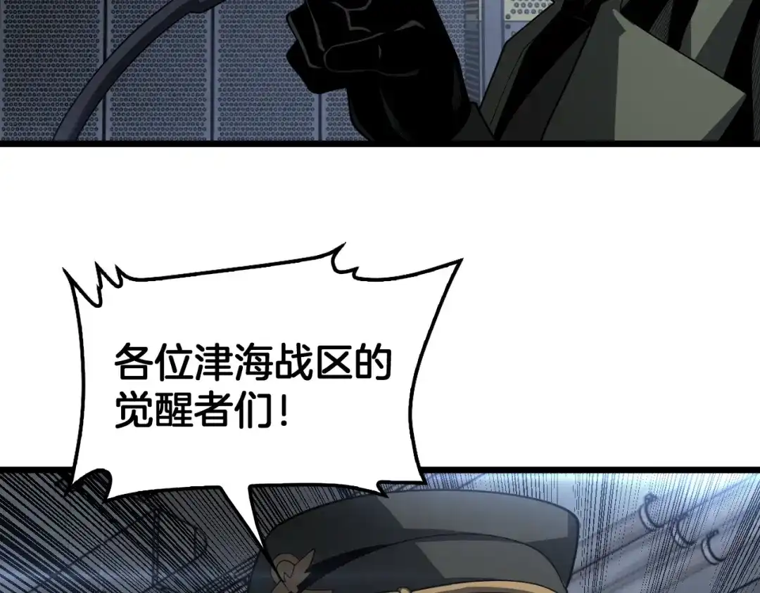 末日剑神：我震惊全球！ 第141话 超凡计划泄露？！ 第106页