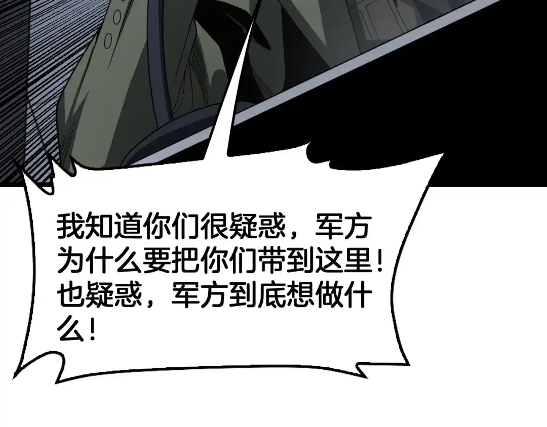 末日剑神：我震惊全球！ 第141话 超凡计划泄露？！ 第108页